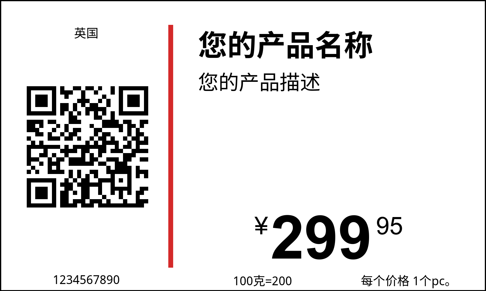 价格标签 原版 / cjk / 带有QR码和Datamatrix码的价格标签 / 正常