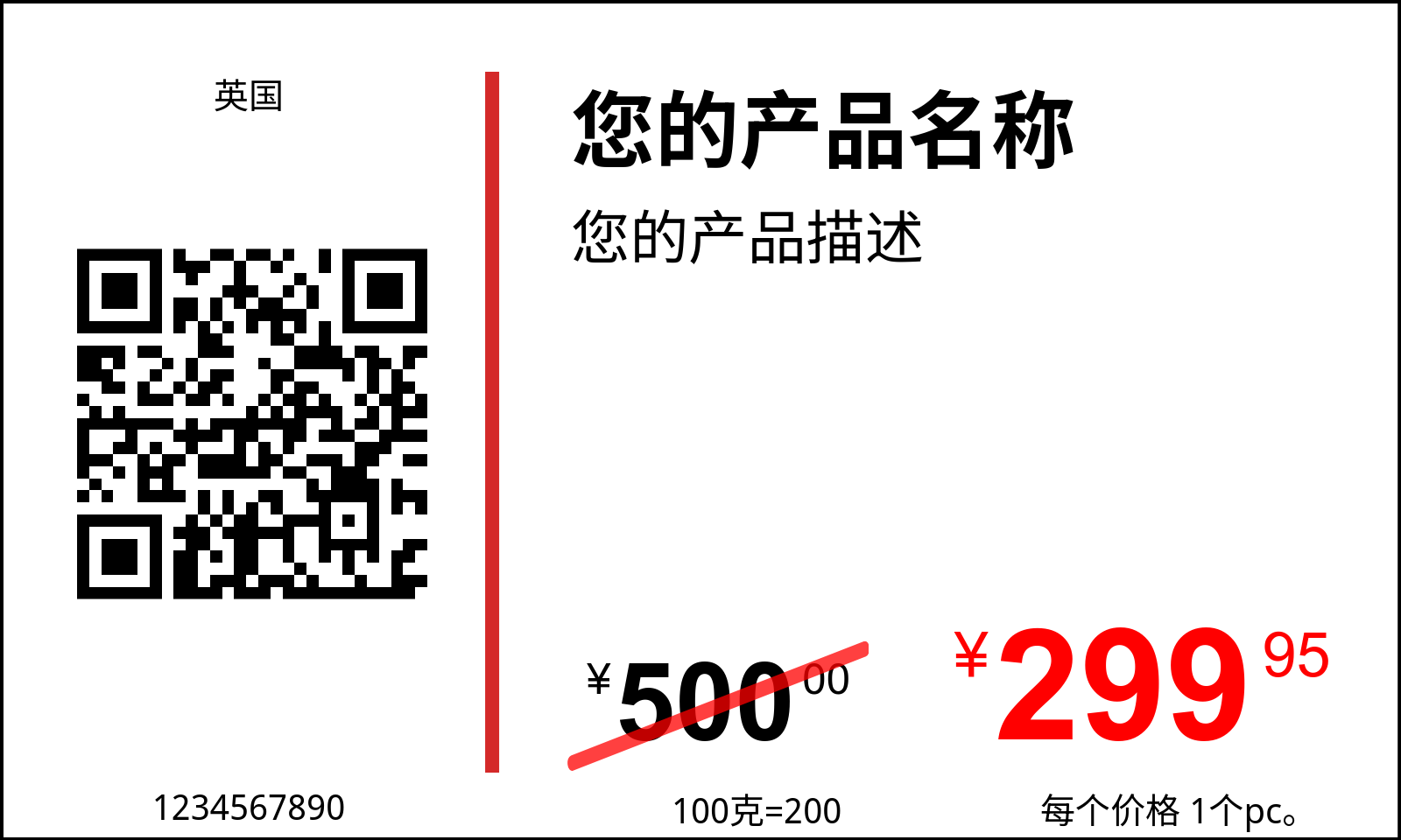 价格标签 原版 / cjk / 带有QR码和Datamatrix码的价格标签 / 推广活动