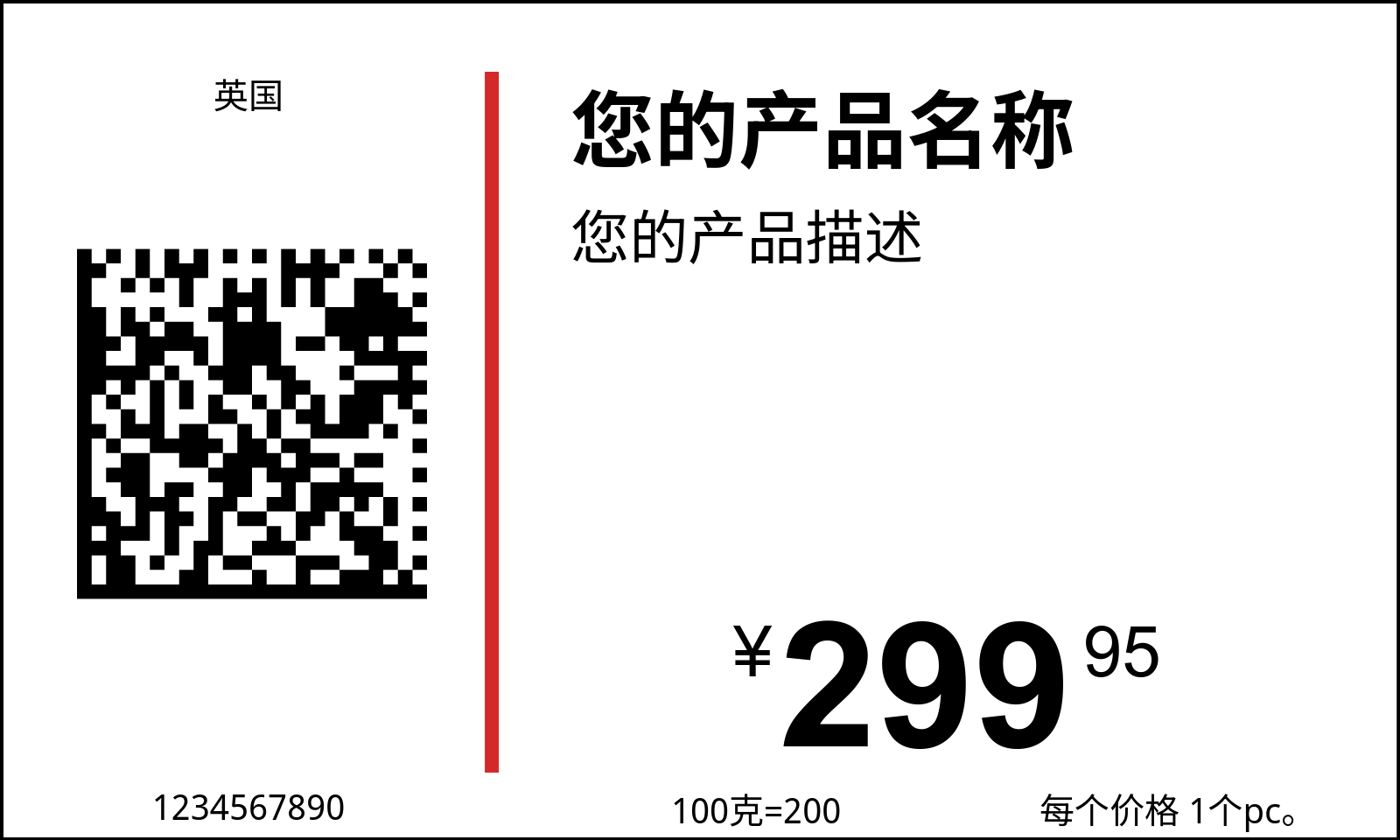 价格标签 原版 / cjk / 带有QR码和Datamatrix码的价格标签 / 正常 2