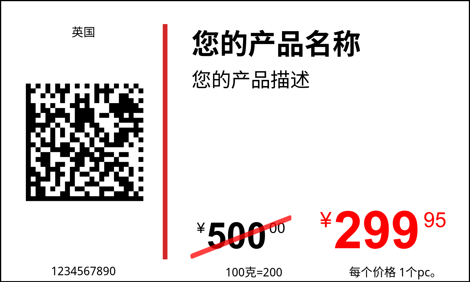 价格标签 原版 / cjk / 带有QR码和Datamatrix码的价格标签 / 推广活动 2